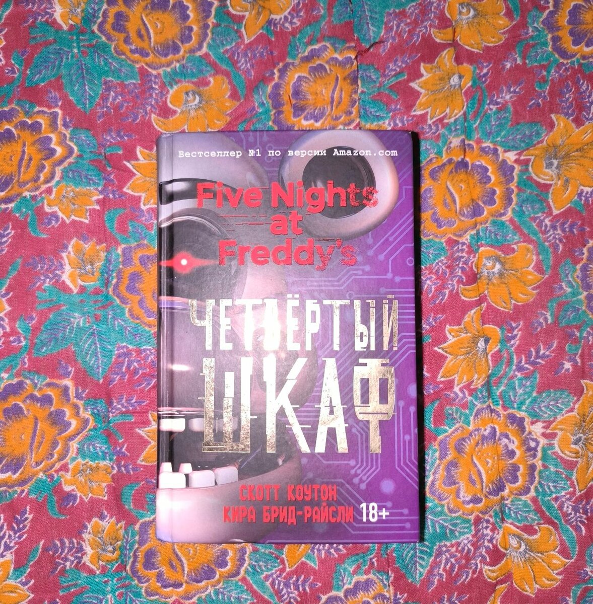 Книга по мотивам игры Five nights at Freddie