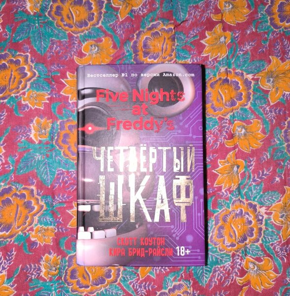 Книга по мотивам игры Five nights at Freddie
