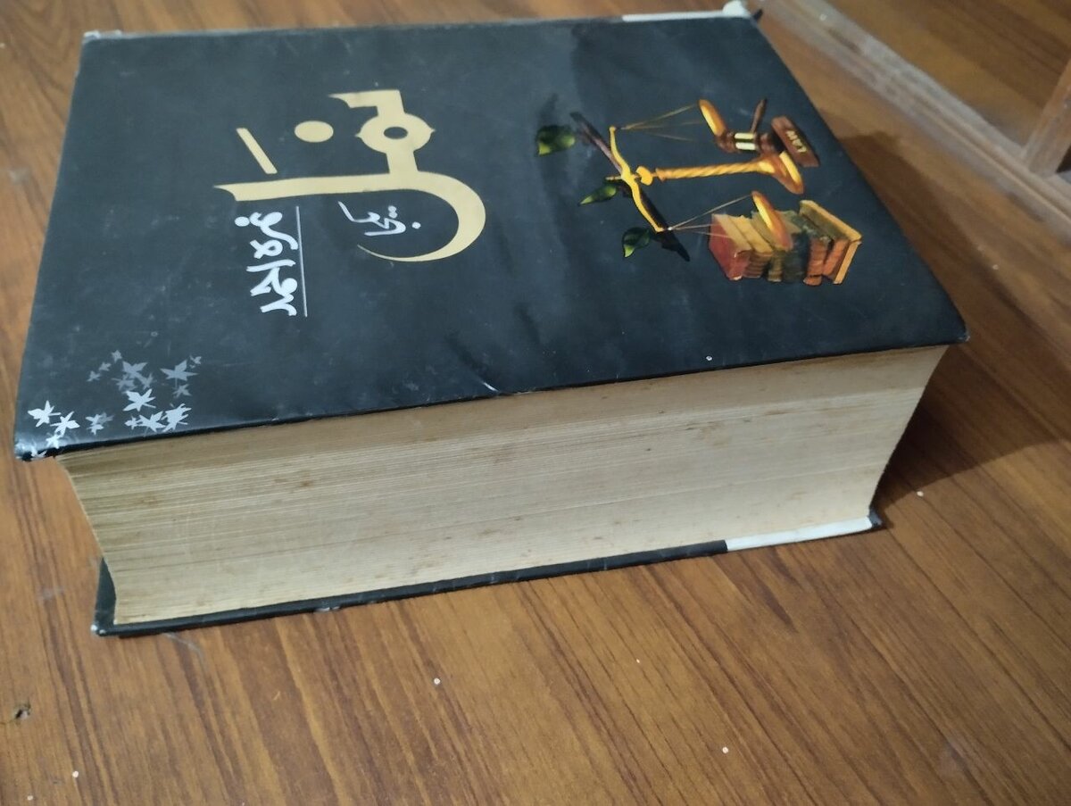 Namal by Nimra Ahmad novel