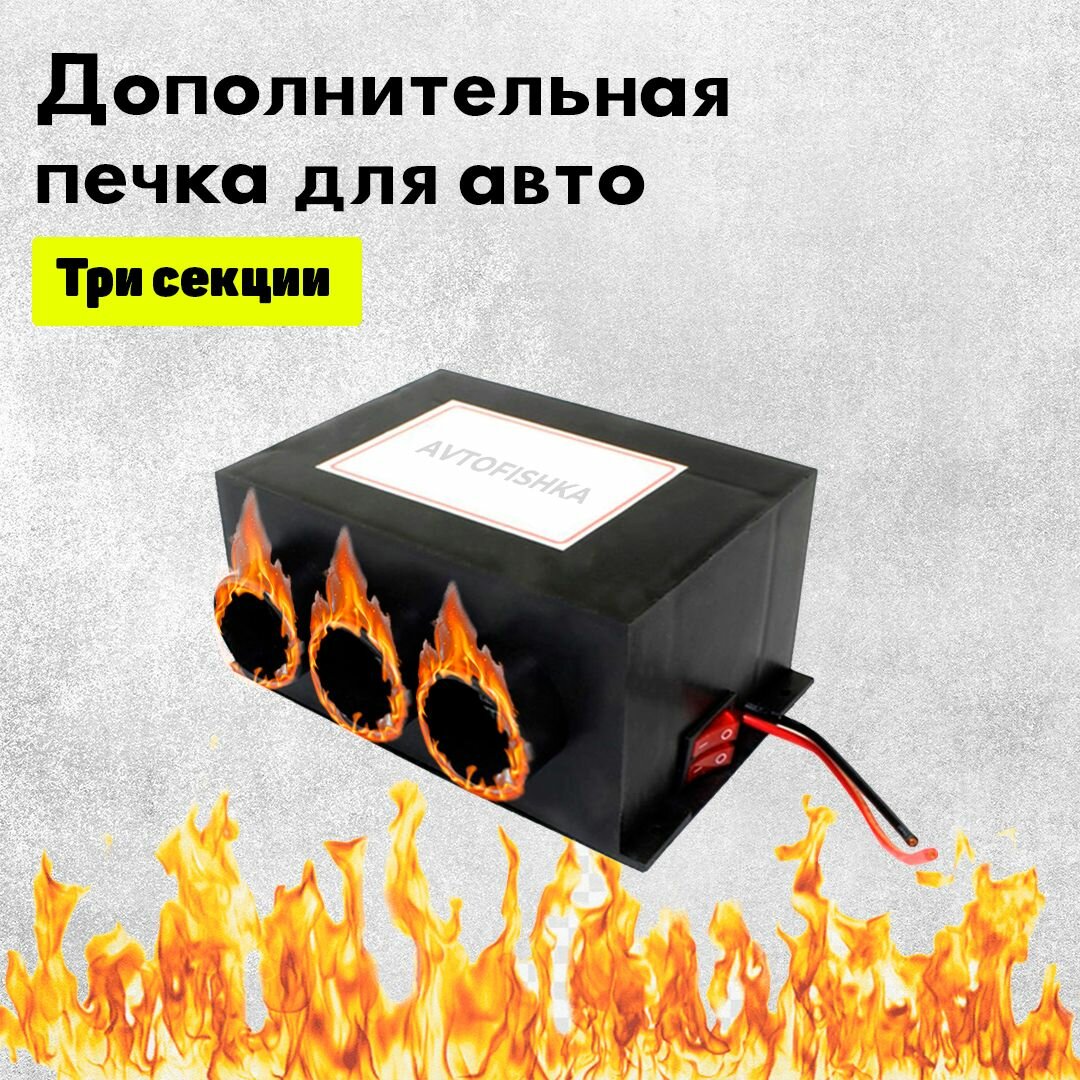Дополнительная печка в салон Автомобиля
