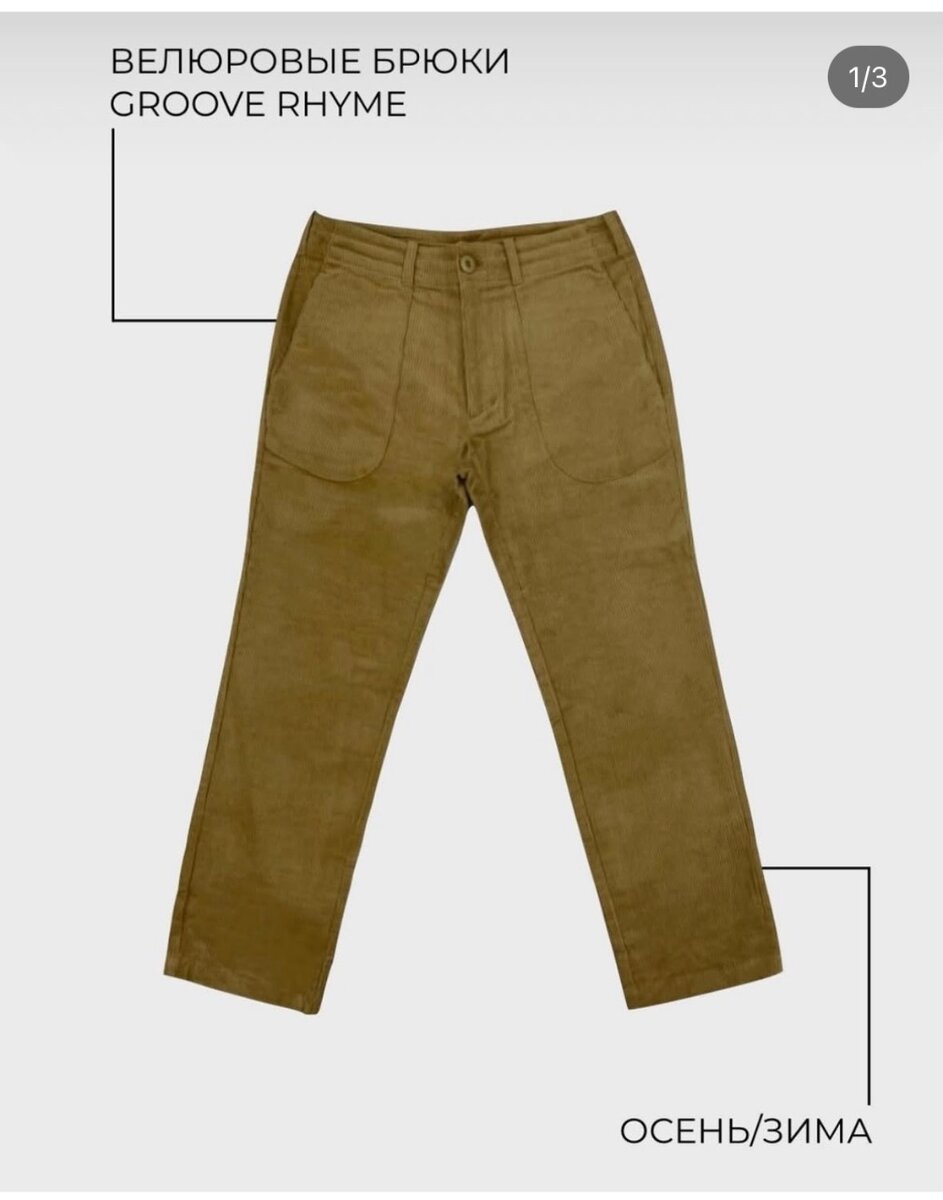 Велюровые мужские брюки, подойдут и женщинам