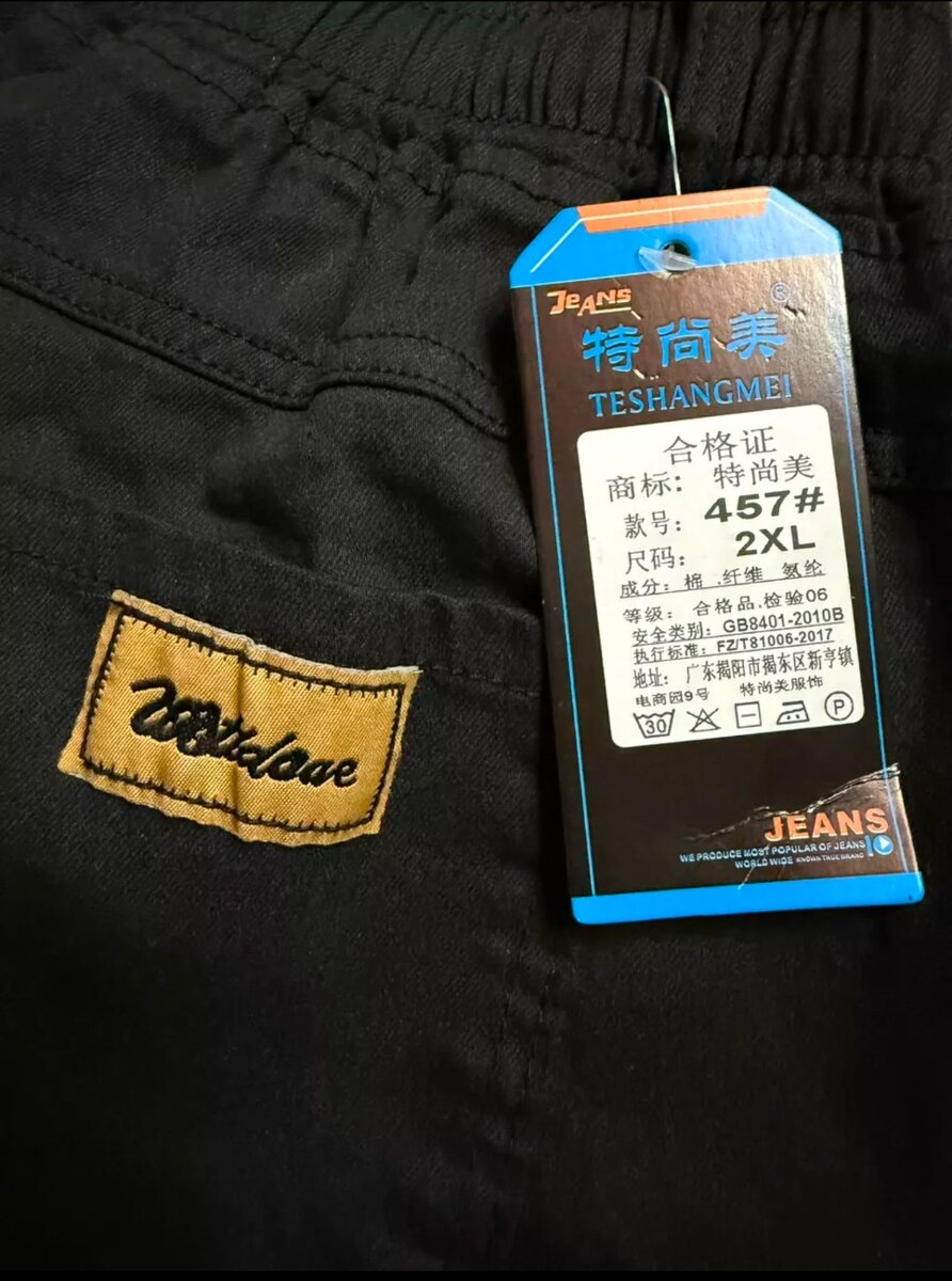 Черные джинсы