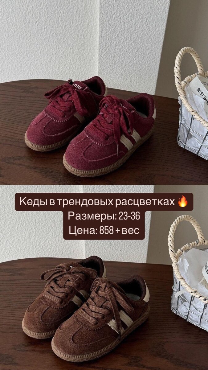 Кеды и балетки