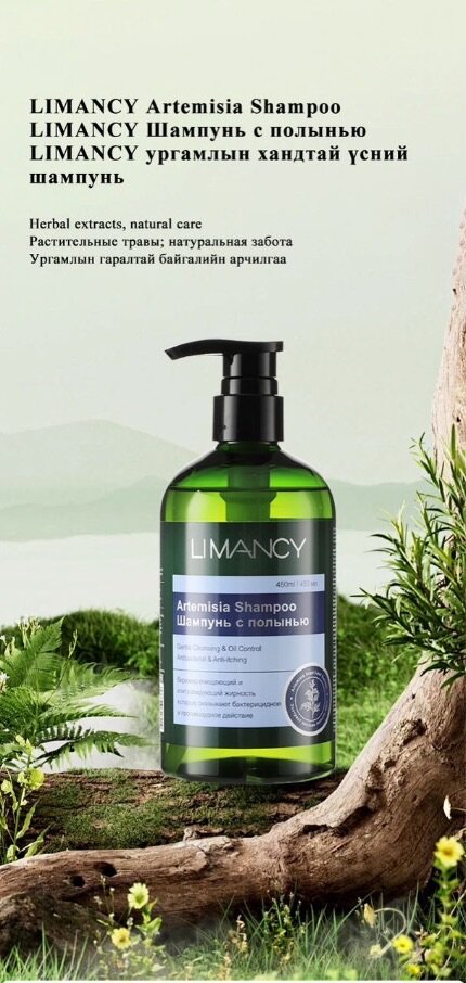 LIMANCY Artemisia Shampoo