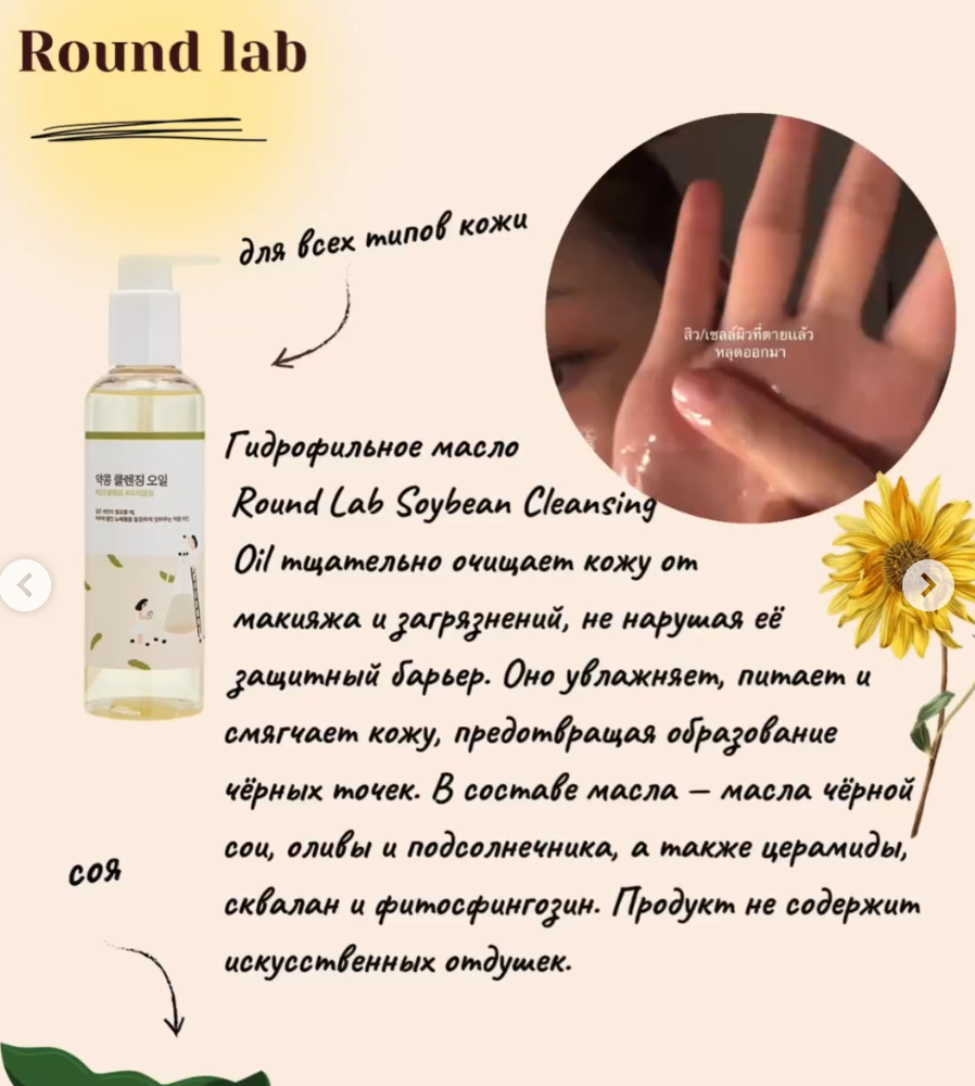 Round Lab гидрофильное масло