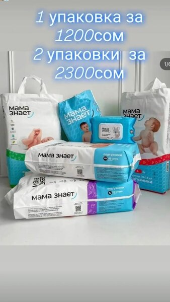 Подгузники, салфетки