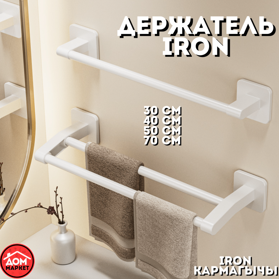 Держатель IRON ДВОЙНОЙ (40 см)