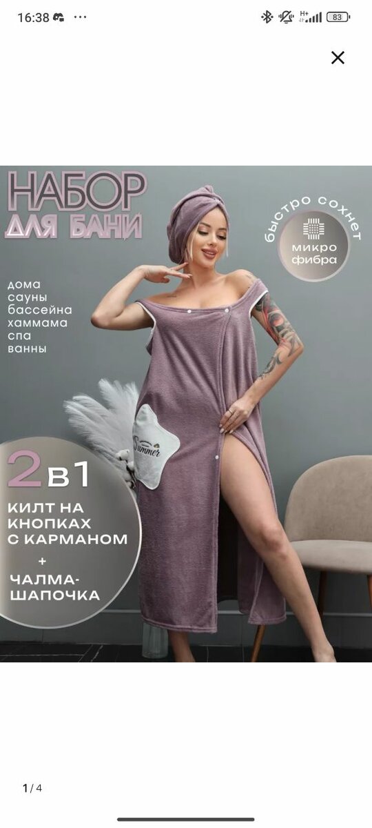 Халат килт из кораллового флиса (микрофибра)