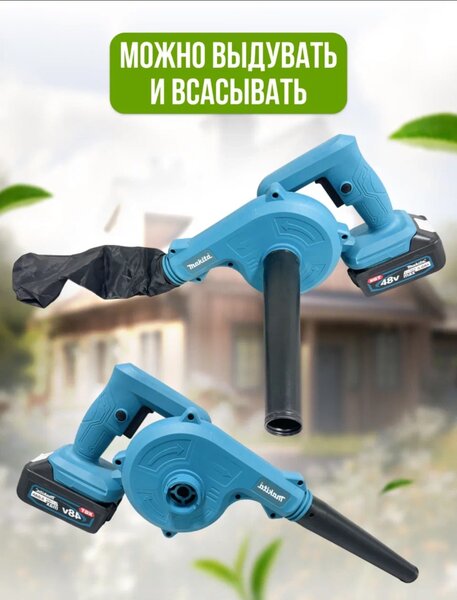 Воздуходувка макита