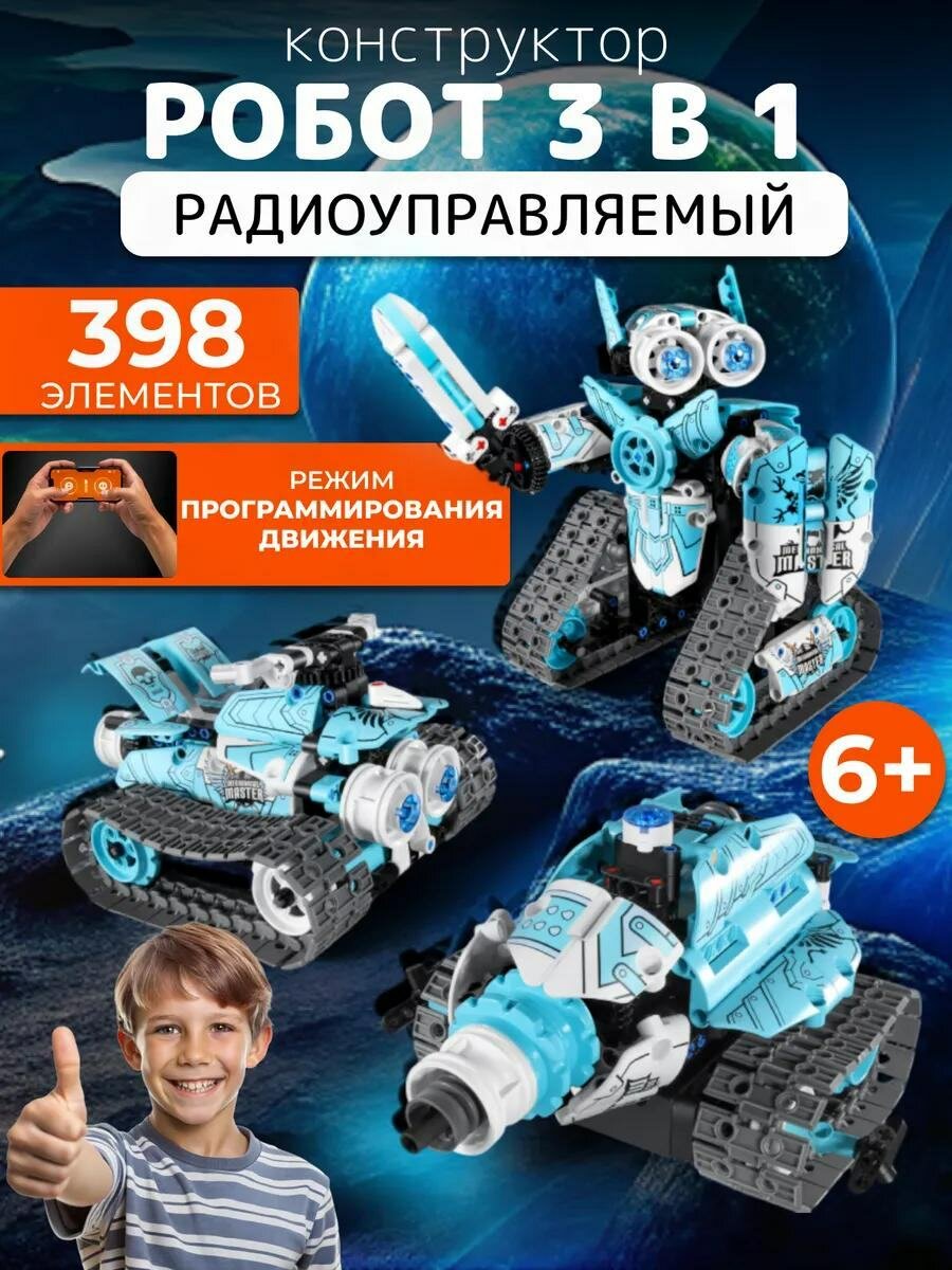 Синий робот конструктор