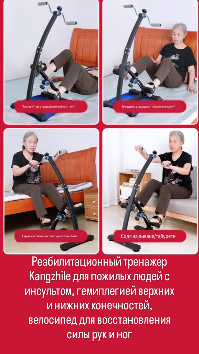 Велотренажёр для реабилитации