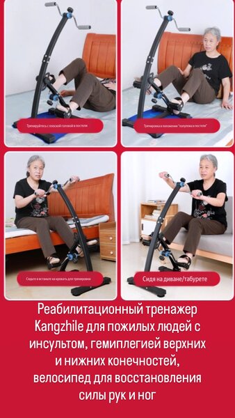 Велотренажёр для реабилитации