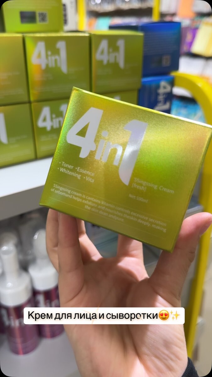 Крем для лица и сыворотка 4 в 1 
