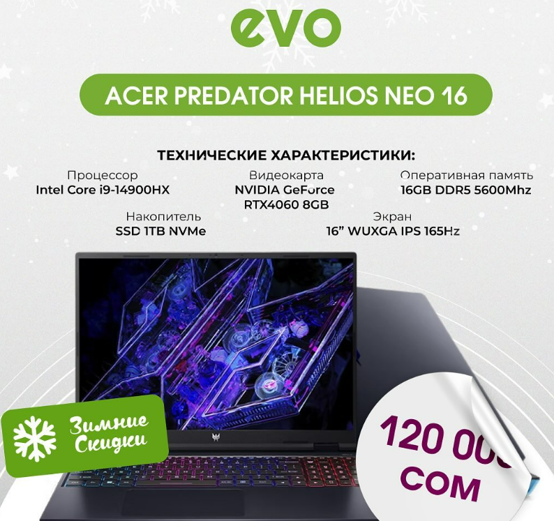 🌟 Acer Predator Helios Neo 16 — откройте мир невероятных возможностей! 🌟
