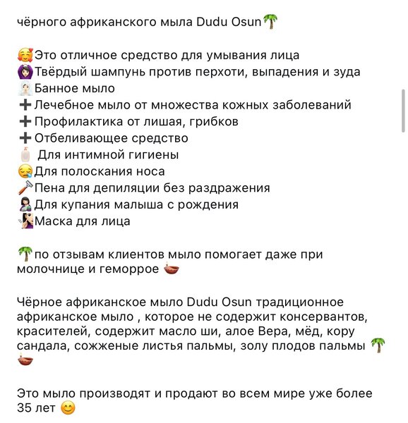 Африканское мыло Dudu Osun