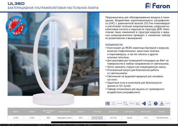 Бактерицидная лампа.
