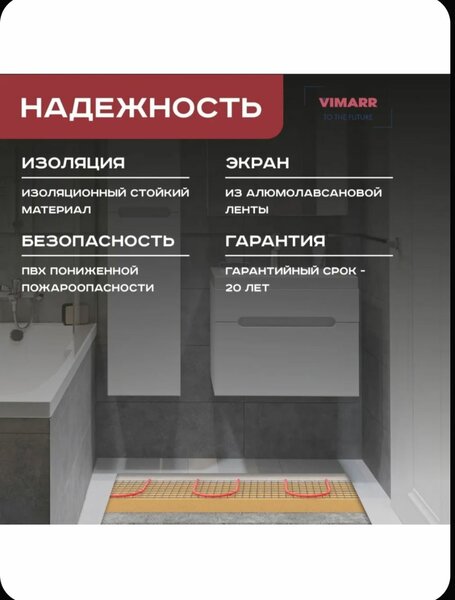 Теплый пол 2 кв РОССИЯ