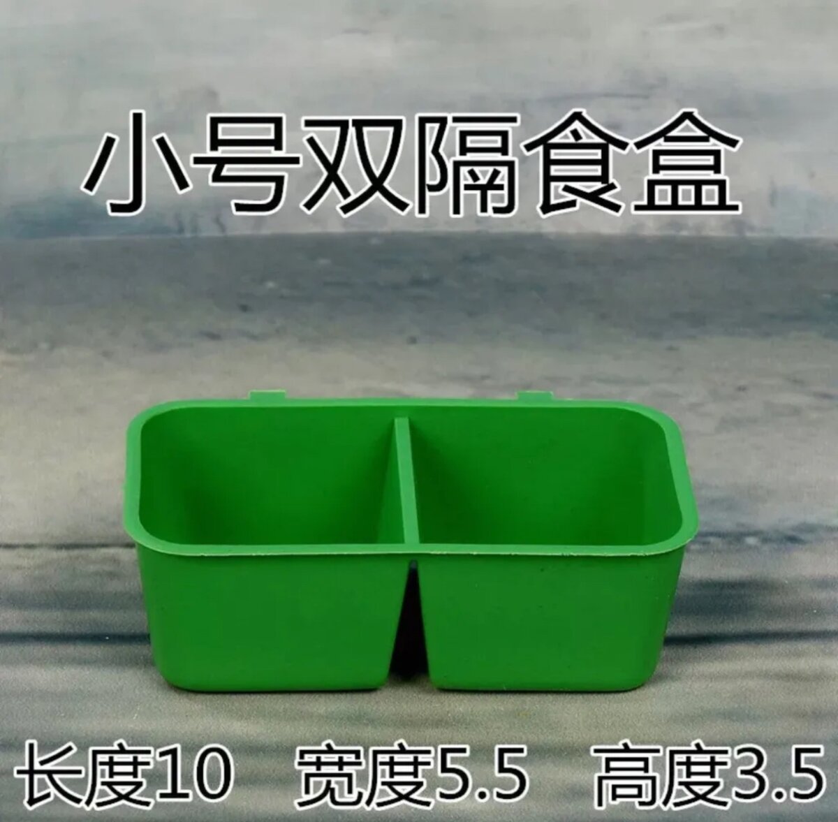 Кормушки для животных (для грызунов и птиц)  Двойные