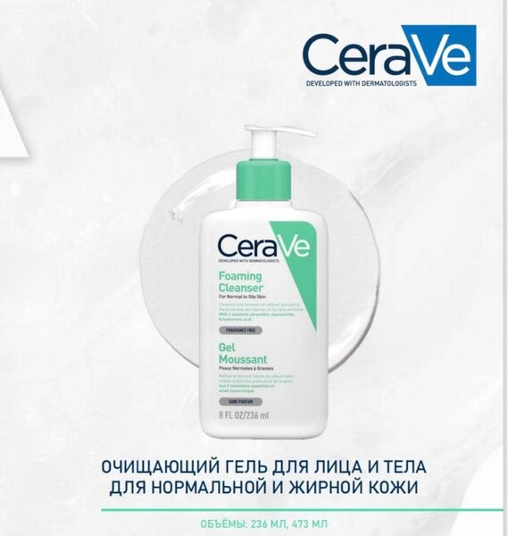 Умывашка от Cerave