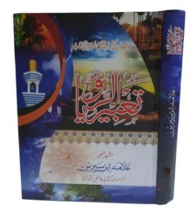 Tabeer al Ruya