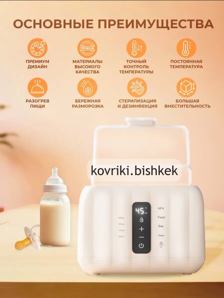 Стерилизатор бутылочек и подогреватель смеси