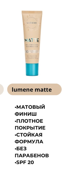 lumene тональный крем