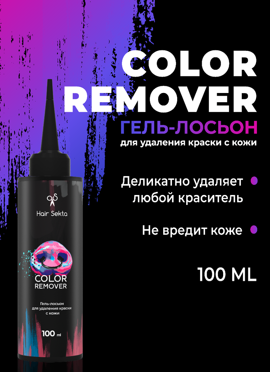 Гель-лосьон для удаления краски с кожи SKIN COLOR REMOVER