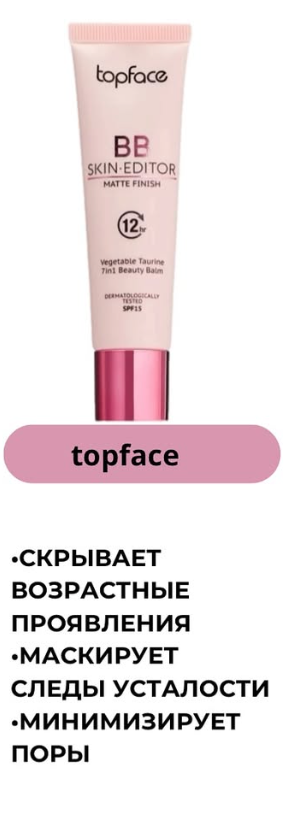 тональный крем 