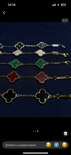 Браслеты под Van Cleef