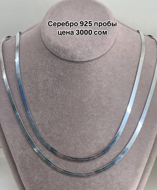 Серебряная цепочка
