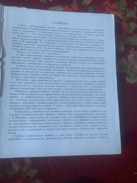 Книга 8 класс литературное чтение