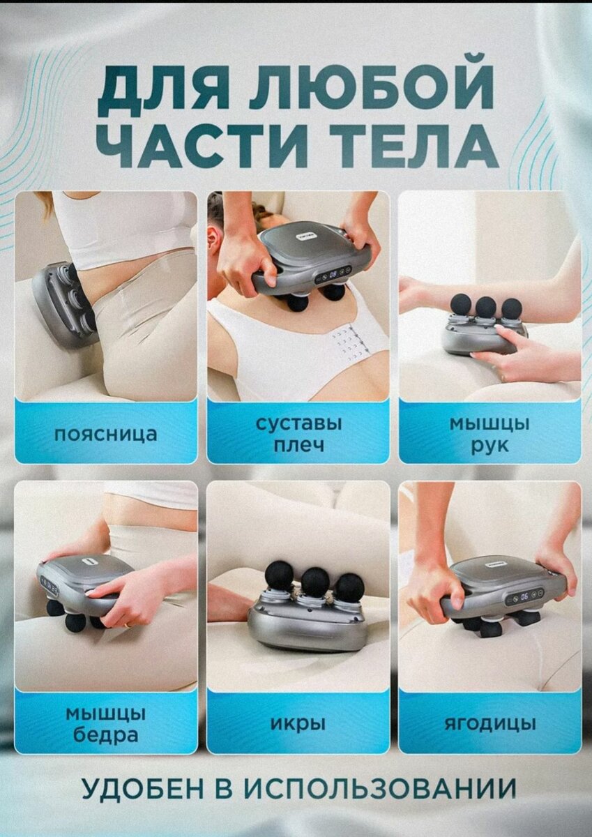 Массажор для тела