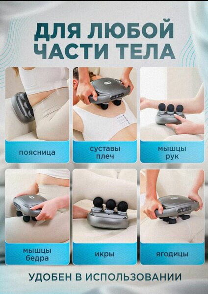 Массажор для тела