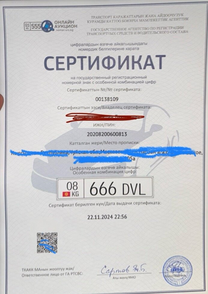 Номер на машину 666
