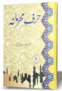 Harf e Mahrimana