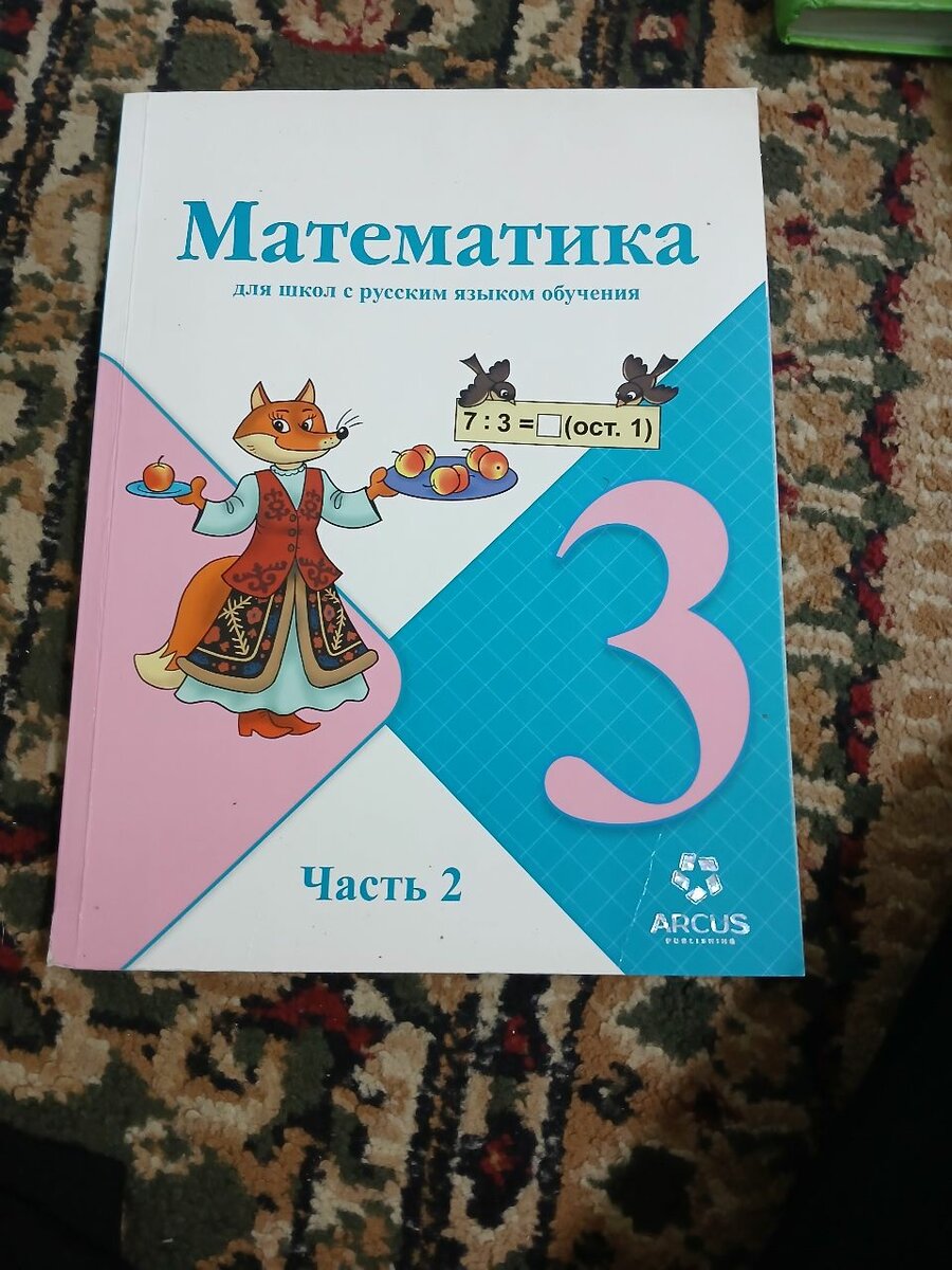 Математика  2 часть за 3 класс