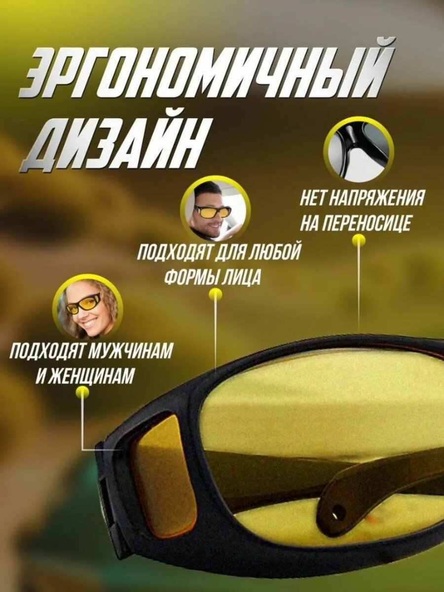 Антибликовые, Антифарные Очки для Водителей