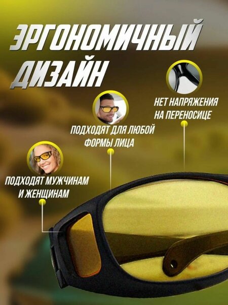 Антибликовые, Антифарные Очки для Водителей