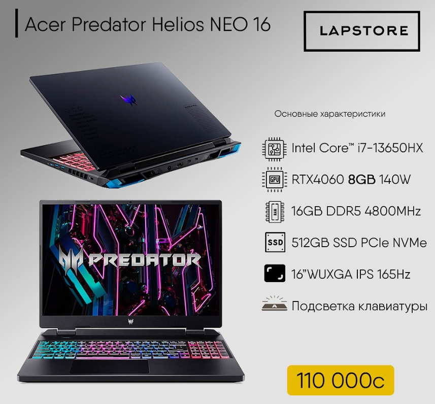 ACER PREDATOR HELIOS NEO 16