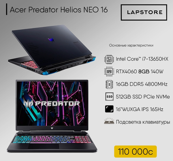 ACER PREDATOR HELIOS NEO 16