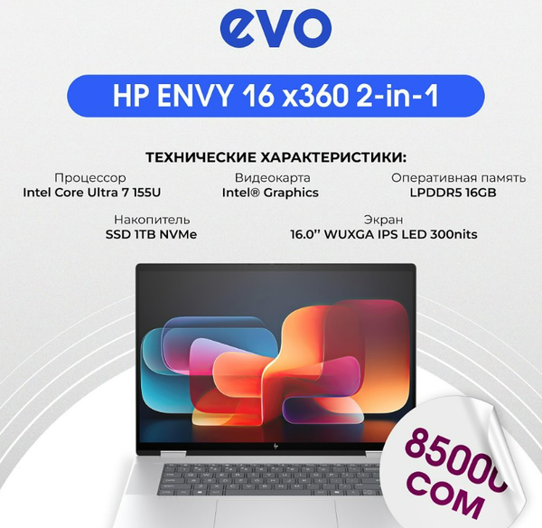 🌟 HP Envy 16 x360 2-in-1 — это ноутбук, который сочетает в себе универсальность и высокую производительность, обеспечивая максимальный комфорт в работе и развлечениях.
