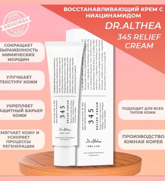Крем для лица 345 от Dr.ALRHEA