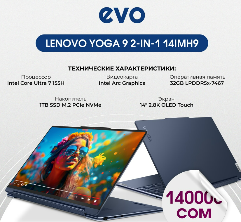 ✨ Lenovo Yoga 9 2-in-1 14IMH9 – стиль, мощь и удобство в одном устройстве! ✨