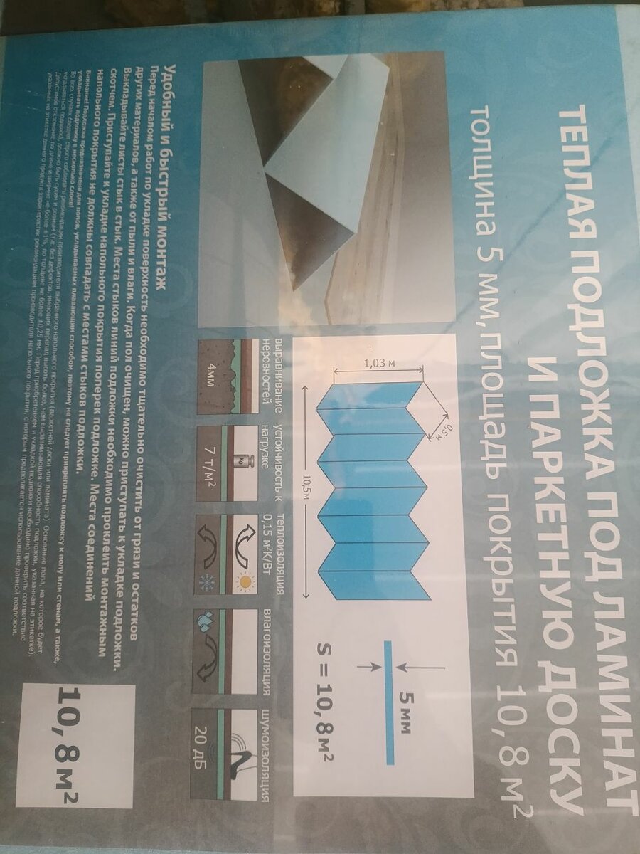 Гармошка для ламината