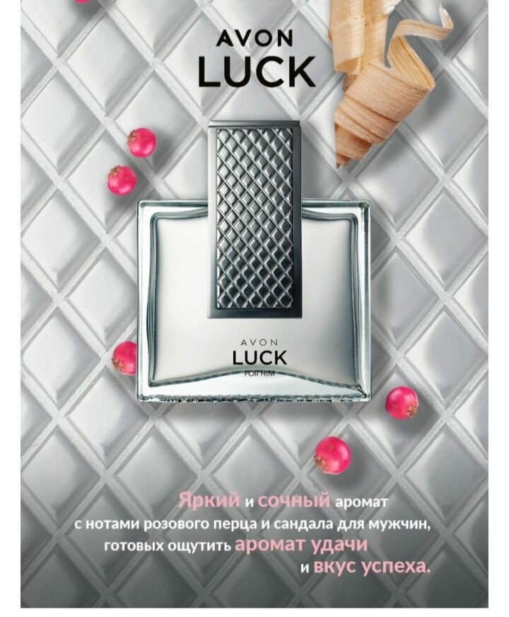 Avon Luck для него. Оригинал. Туалетная вода EDT 75 мл,