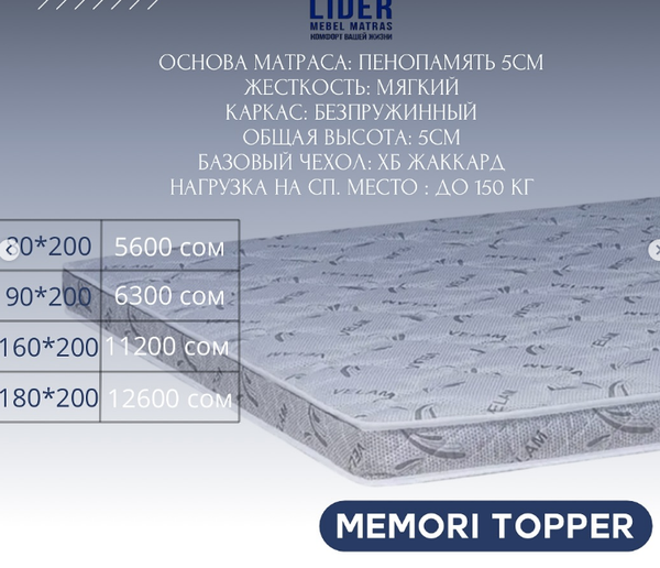 Идеальный матрас для комфортного сна – в Leader, Memori topper  размер 90*200
