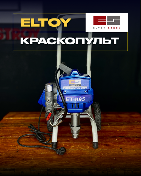 Безвоздушный профессиональный краскопульт