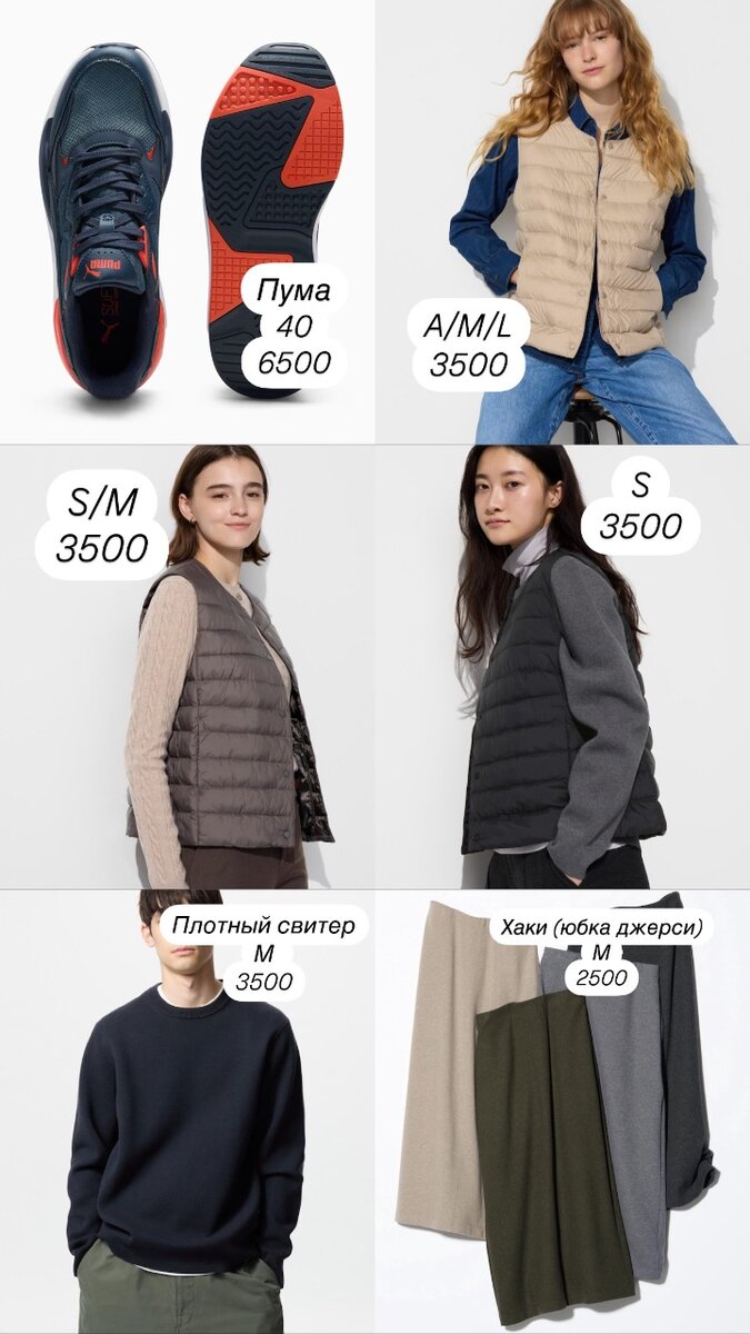 Вещи от Юникло и Пума