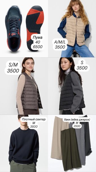 Вещи от Юникло и Пума