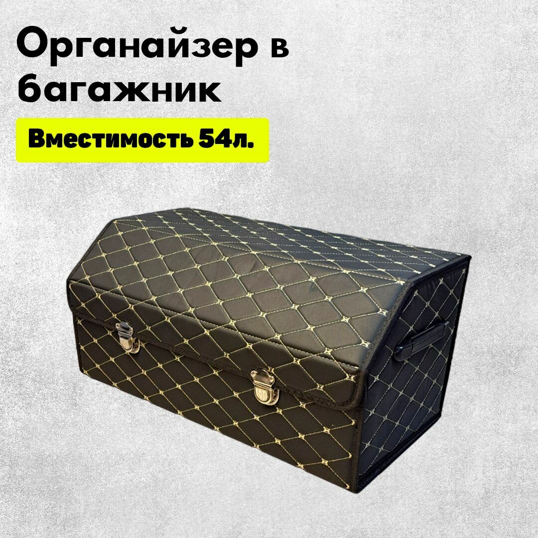Органайзер для богажника